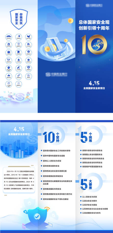 源文件下载【享设计】搜索编号：10010023368112247【国家安全教育折页】