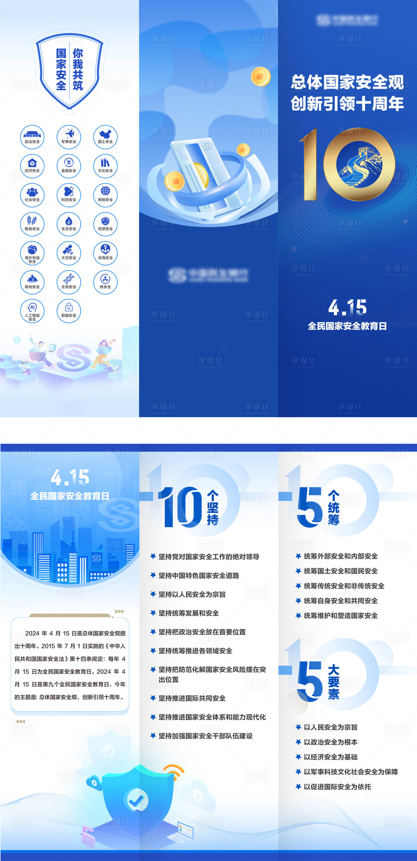 源文件下載【享設計】搜索編號：10010023368112247【國家安全教育折頁】