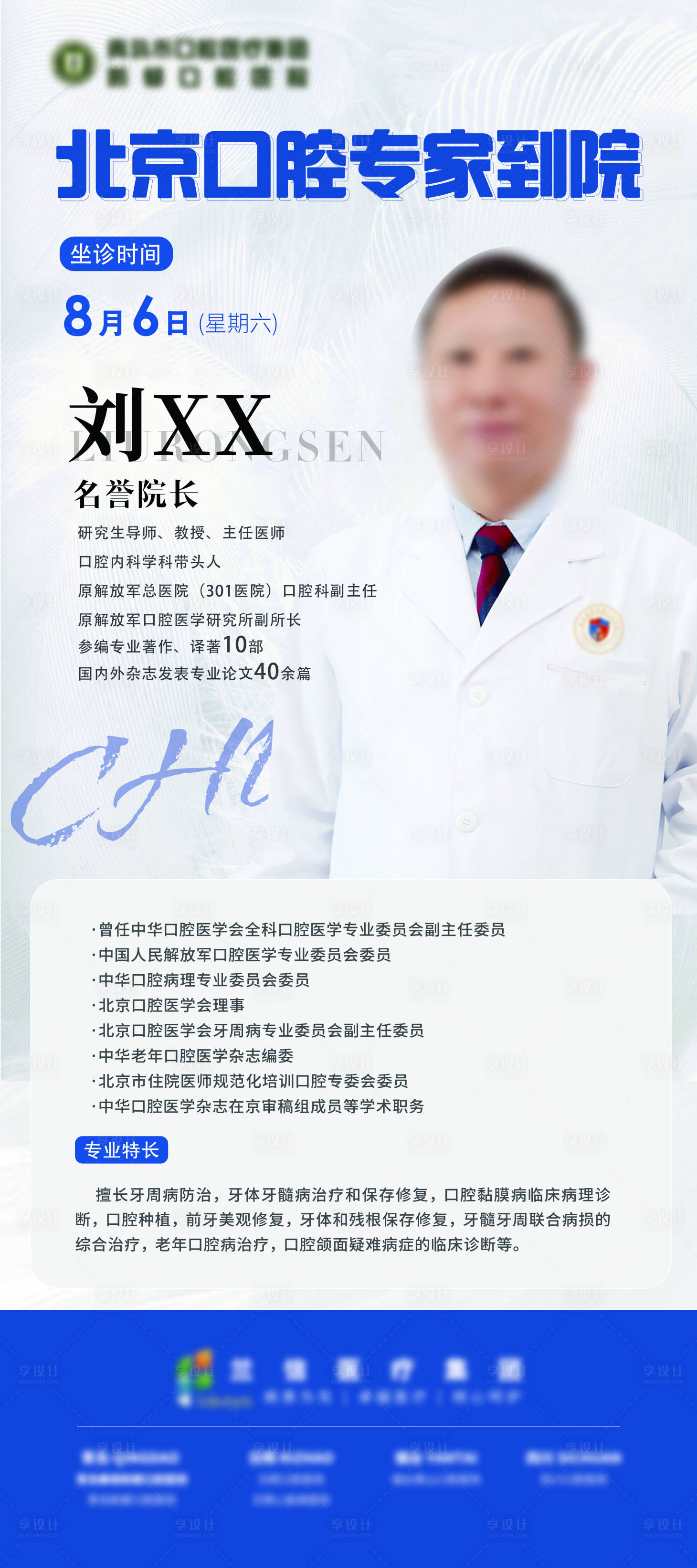 源文件下载【享设计】搜索编号：43890022994657949【专家介绍展架】
