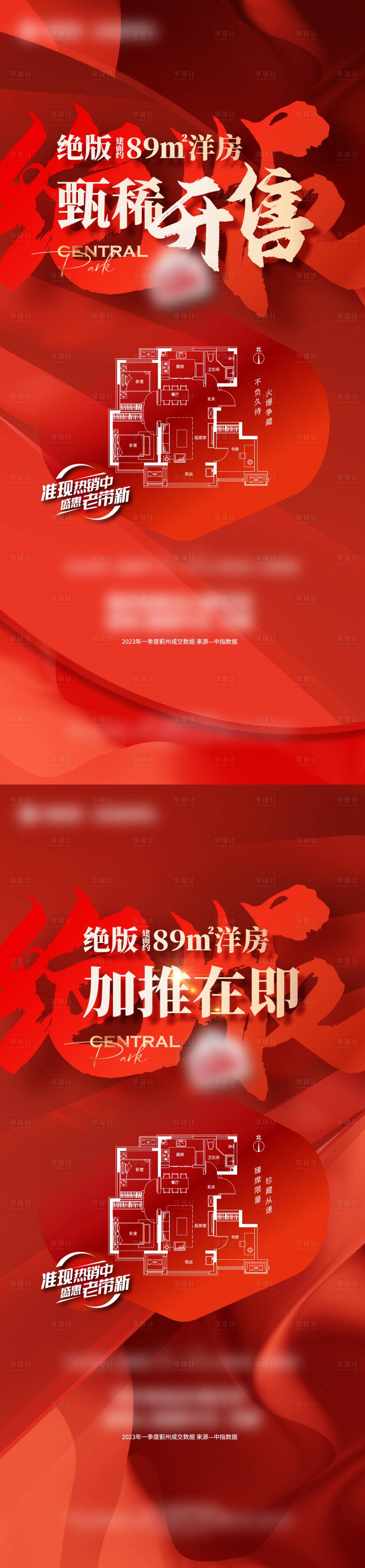 源文件下载【享设计】搜索编号：36900022992842581【地产热销加推海报】