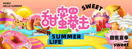 甜蜜暴击夏日美食活动背景板