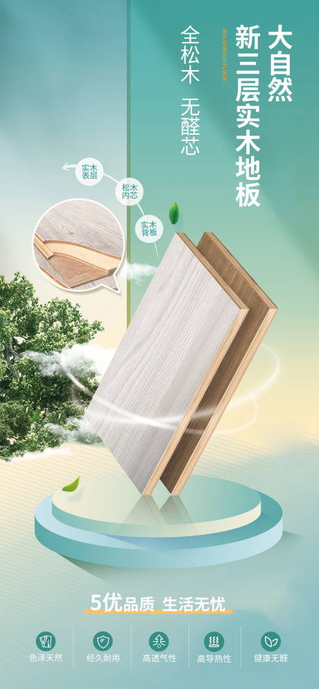 源文件下载【木地板海报 】编号：39760023209828179