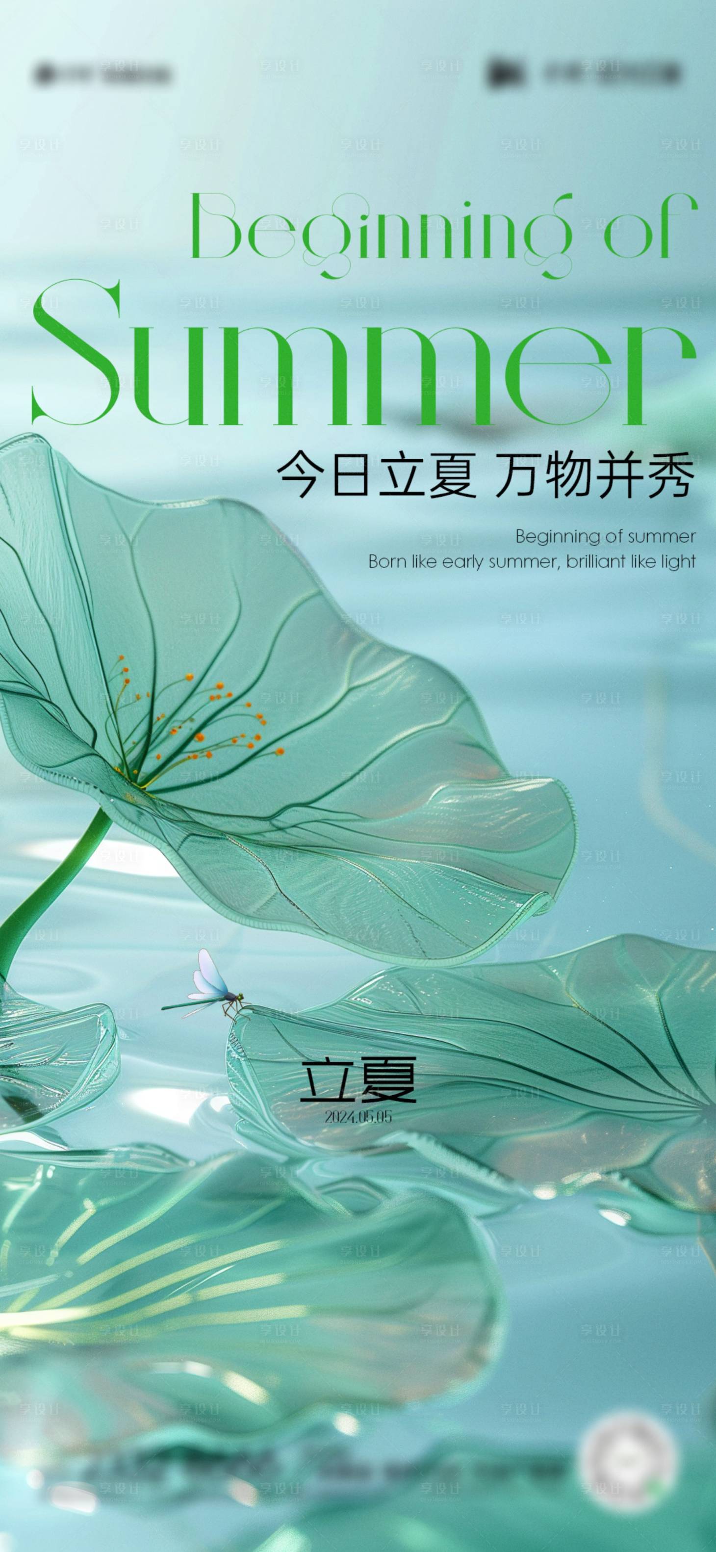 源文件下载【立夏海报】编号：84690023481941457