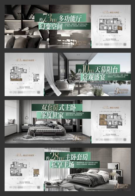 源文件下載【享設計】搜索編號：42040023564391034【地產陽臺臥室套房客廳價值系列海報】