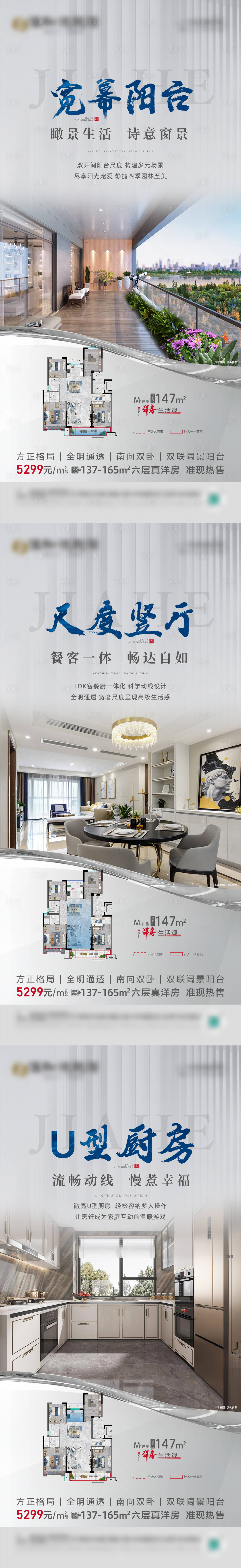 源文件下载【享设计】搜索编号：61530022997993486【房地产户型价值点海报】