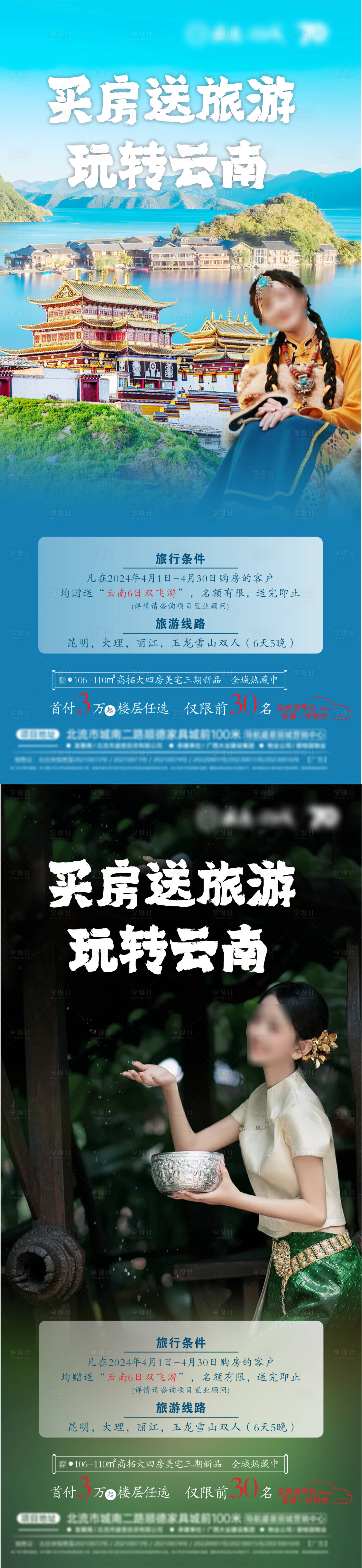 源文件下载【享设计】搜索编号：58020023574293786【买房送旅游房地产海报】