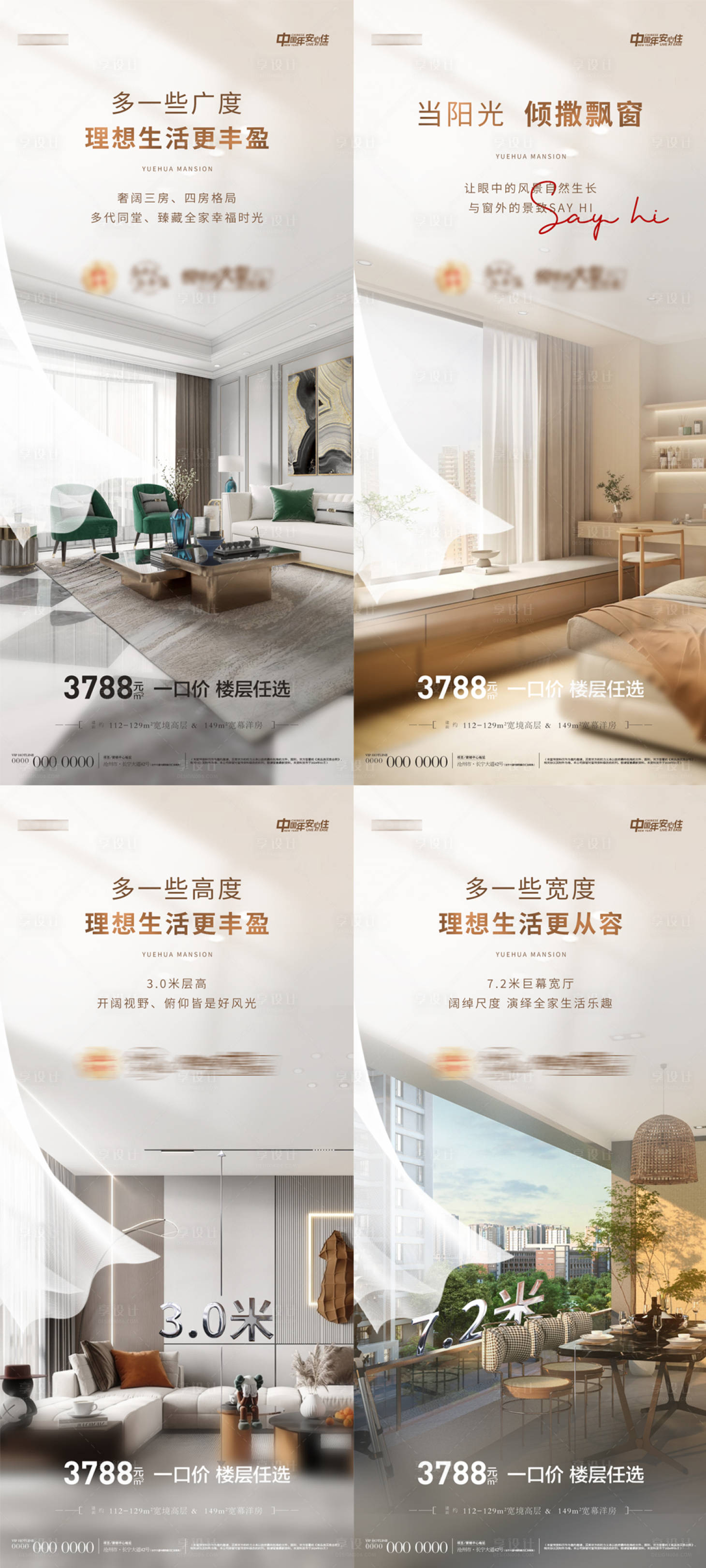 源文件下載【享設計】搜索編號：76590023169842313【地產戶型價值點微信海報】