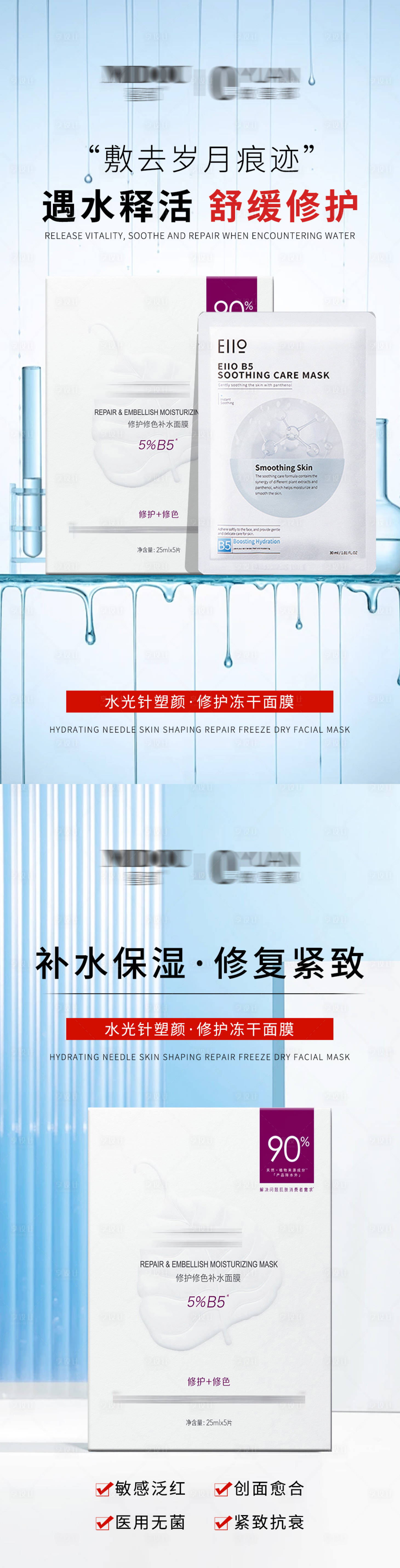 源文件下載【享設計】搜索編號：84110023372939385【微商面膜海報】