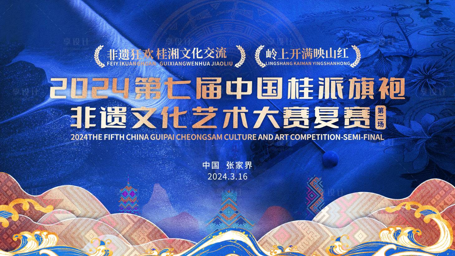 源文件下载【享设计】搜索编号：64430023387108215【中国桂派旗袍非遗文化主KV】