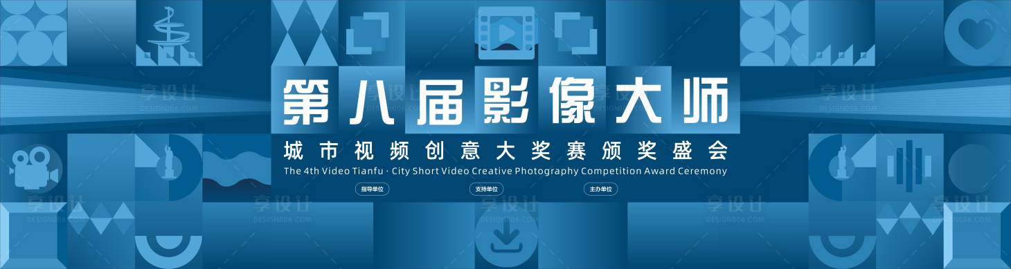 源文件下载【影像大师颁奖盛会展板】编号：13650023163864604