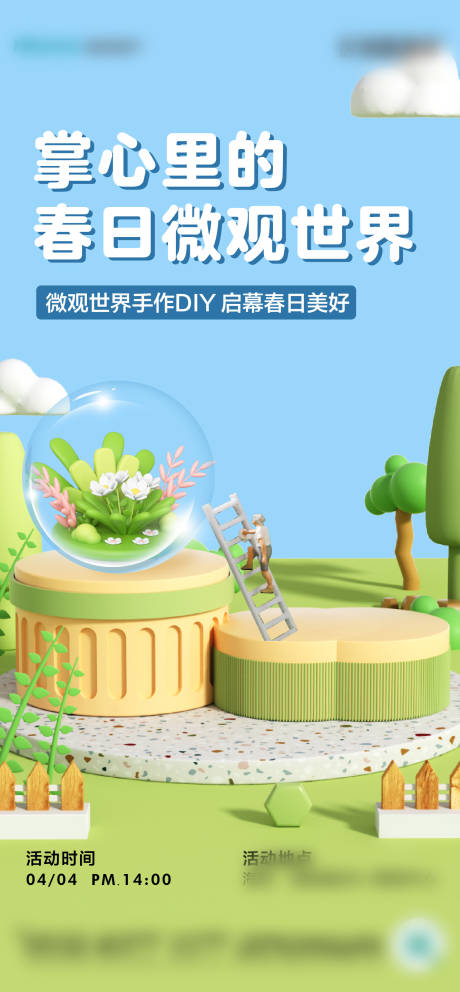 源文件下载【微观世界海报】编号：18570022976288727