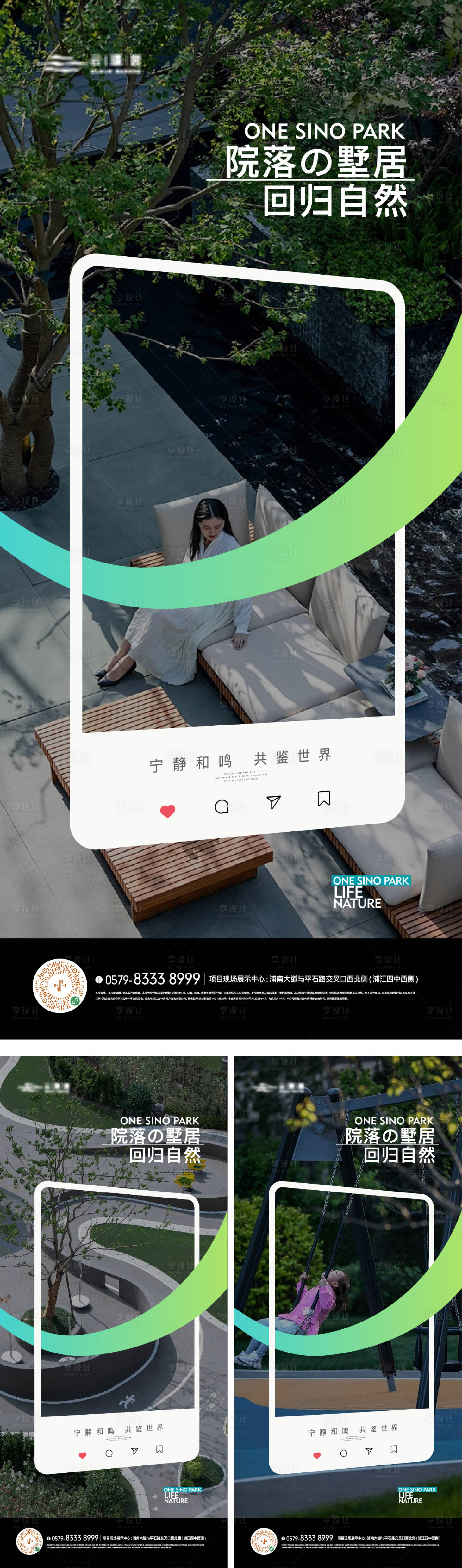 源文件下載【享設(shè)計(jì)】搜索編號(hào)：79810023021001234【實(shí)景園林景觀示范區(qū)ins海報(bào)】