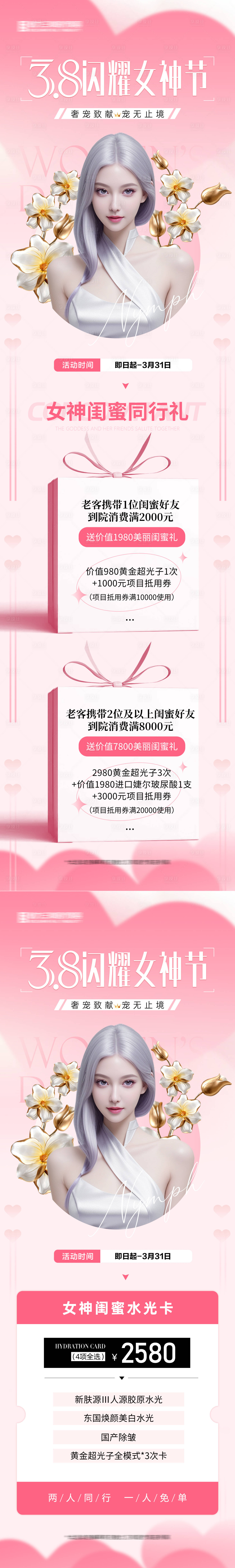源文件下載【享設(shè)計(jì)】搜索編號(hào)：30470023077939776【38閃耀女神節(jié)活動(dòng)】