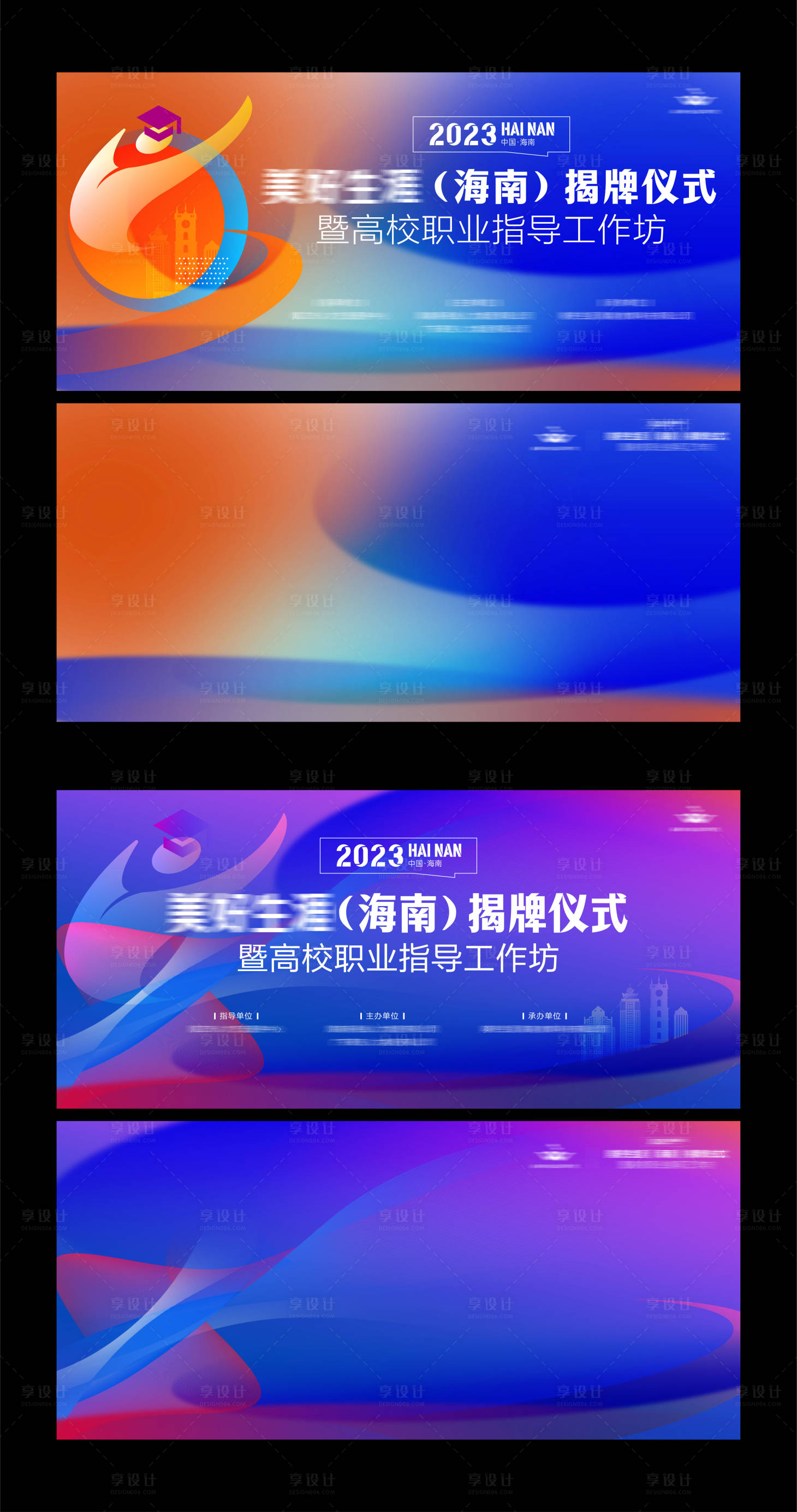 源文件下載【享設(shè)計】搜索編號：60470023156585125【高校揭牌活動主畫面】
