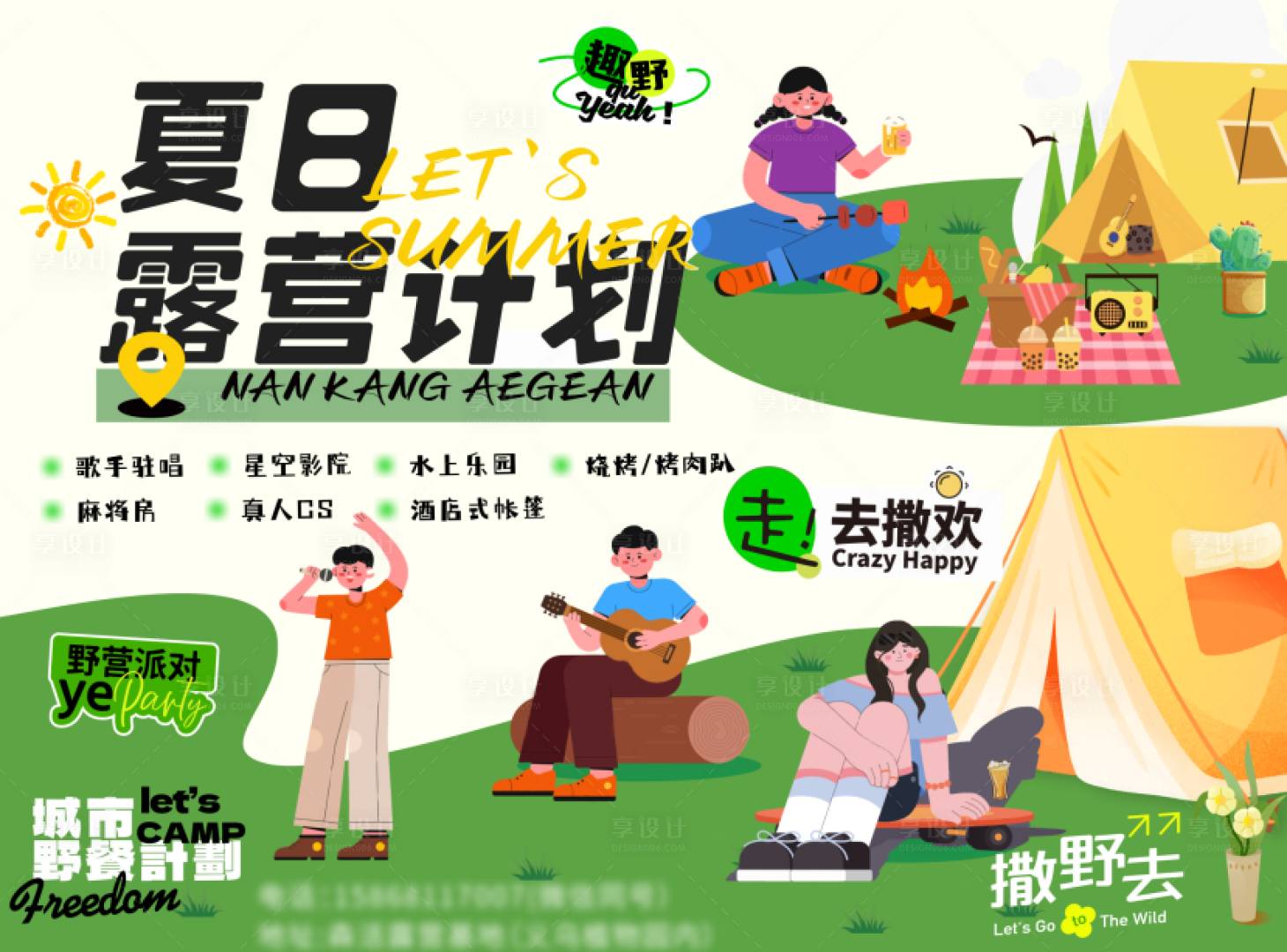 源文件下载【享设计】搜索编号：89100023214194095【露营大屏海报】