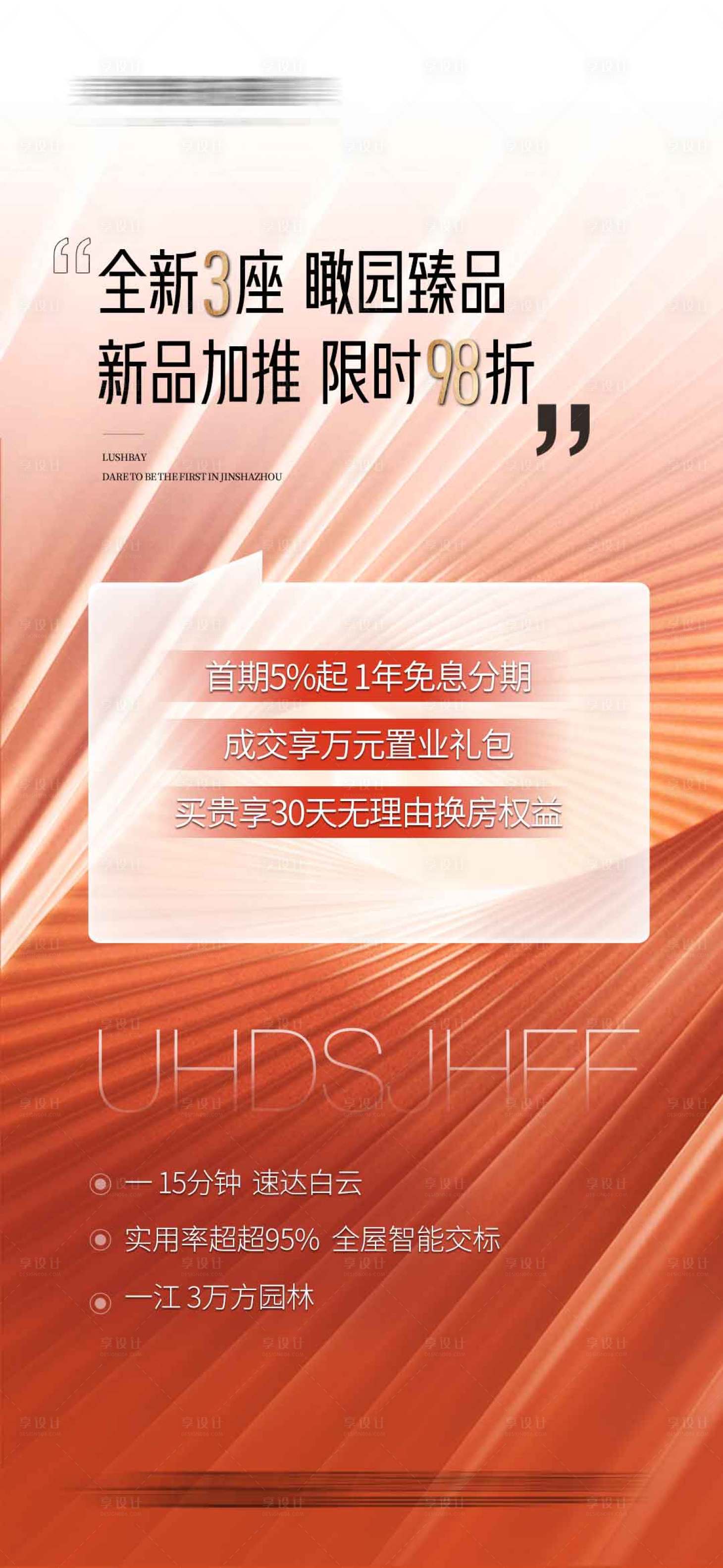 源文件下载【地产热销稿】编号：73410023215186432