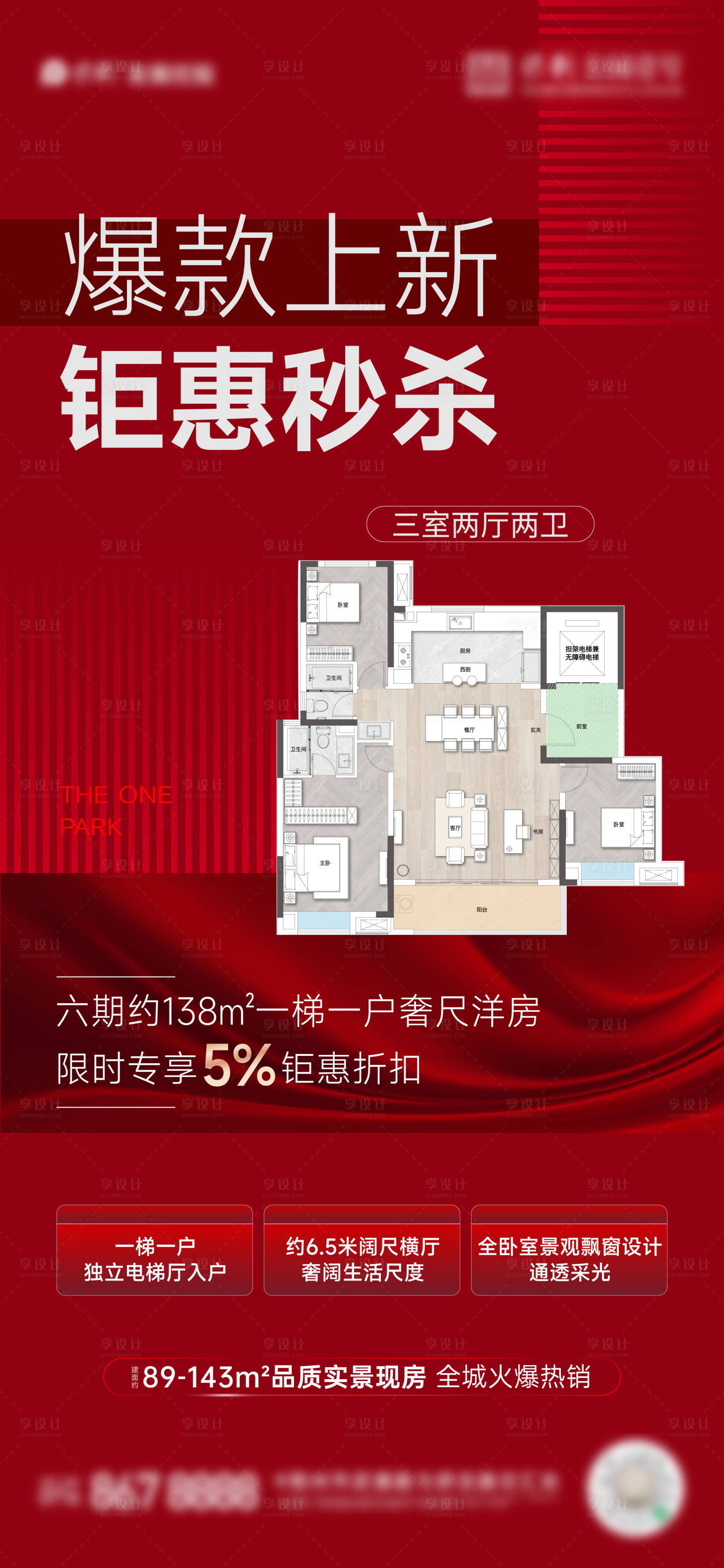 源文件下載【享設計】搜索編號：37130023193384314【地產戶型價值點海報】