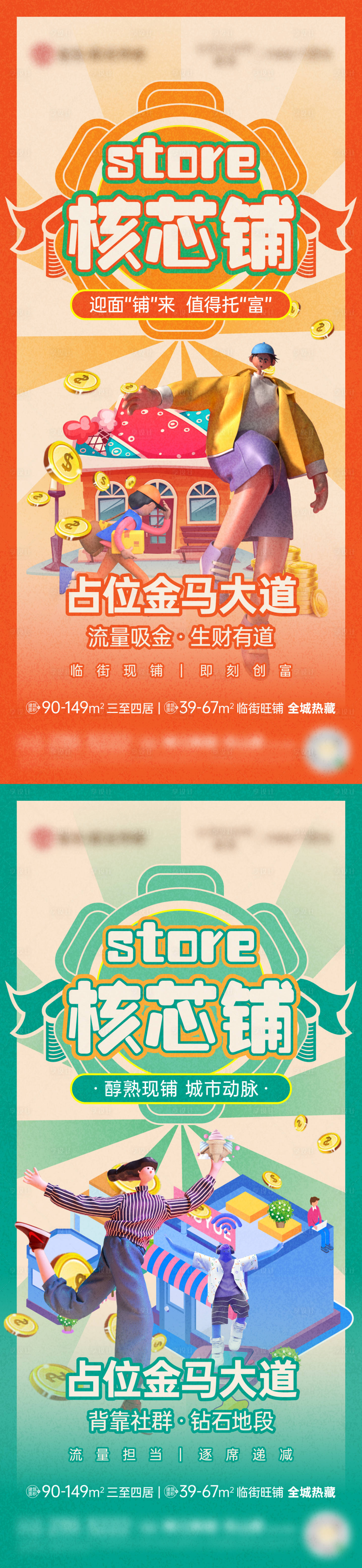 源文件下载【地产商业商铺价值点系列海报】编号：17380023340444829