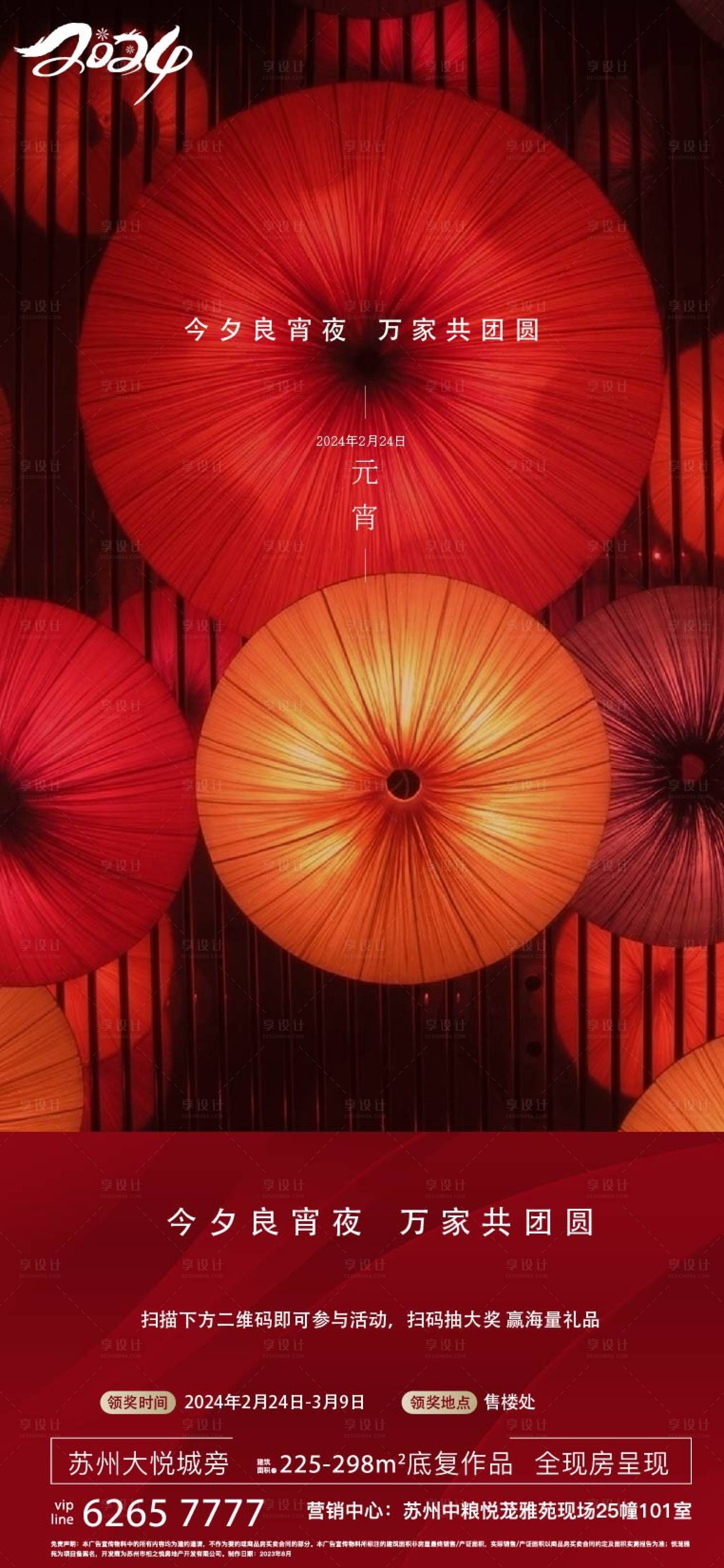 源文件下載【地產(chǎn)元宵海報(bào)】編號(hào)：30690023518494946
