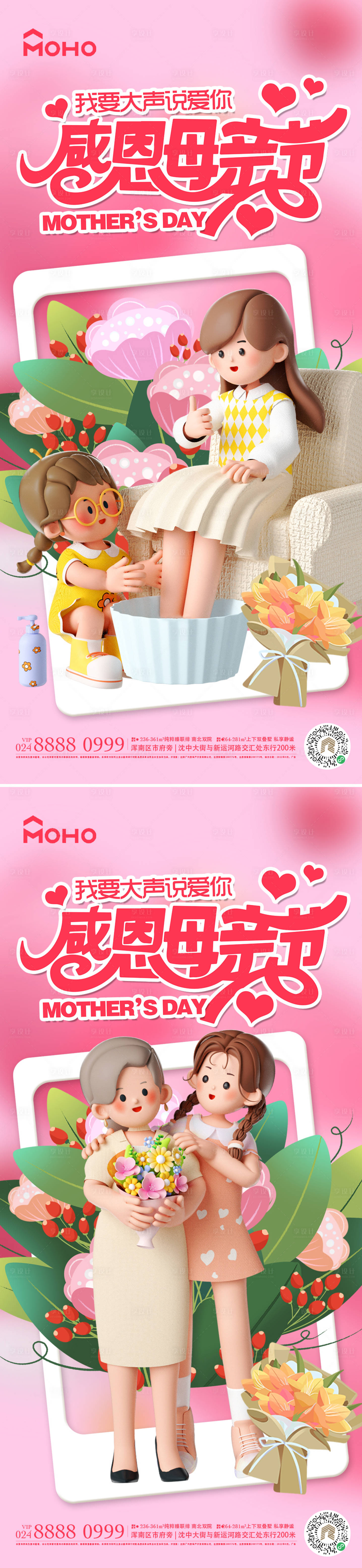 源文件下载【享设计】搜索编号：29720023575217244【母亲节】