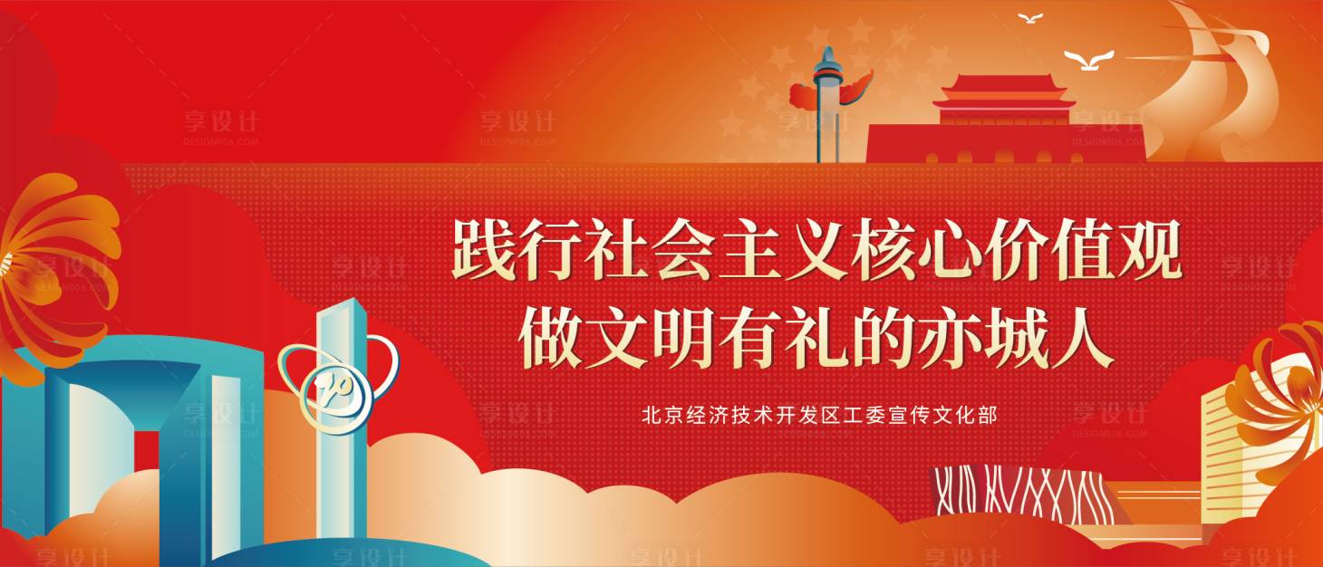 源文件下載【享設計】搜索編號：52960023403448895【核心價值觀主畫面】