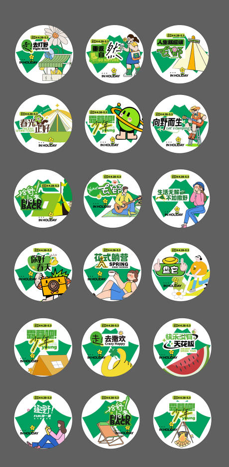 源文件下载【享设计】搜索编号：98130023539771352【露营手举牌贴纸设计】