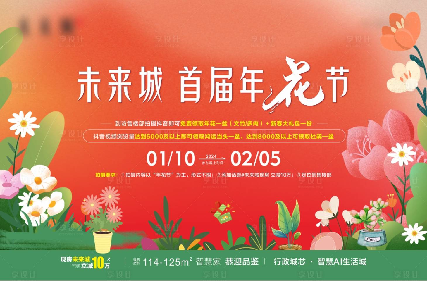 源文件下载【年花节】编号：96650023216534336