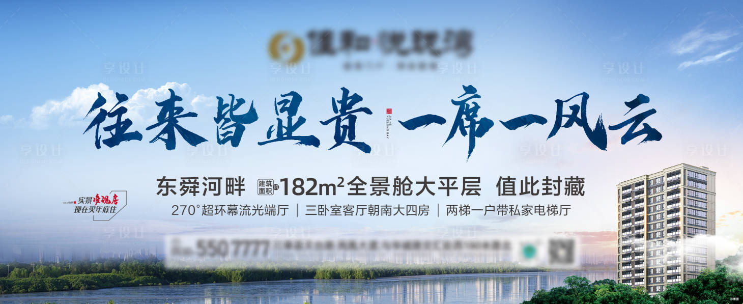 源文件下载【享设计】搜索编号：72200023078318991【地产大平层海报】