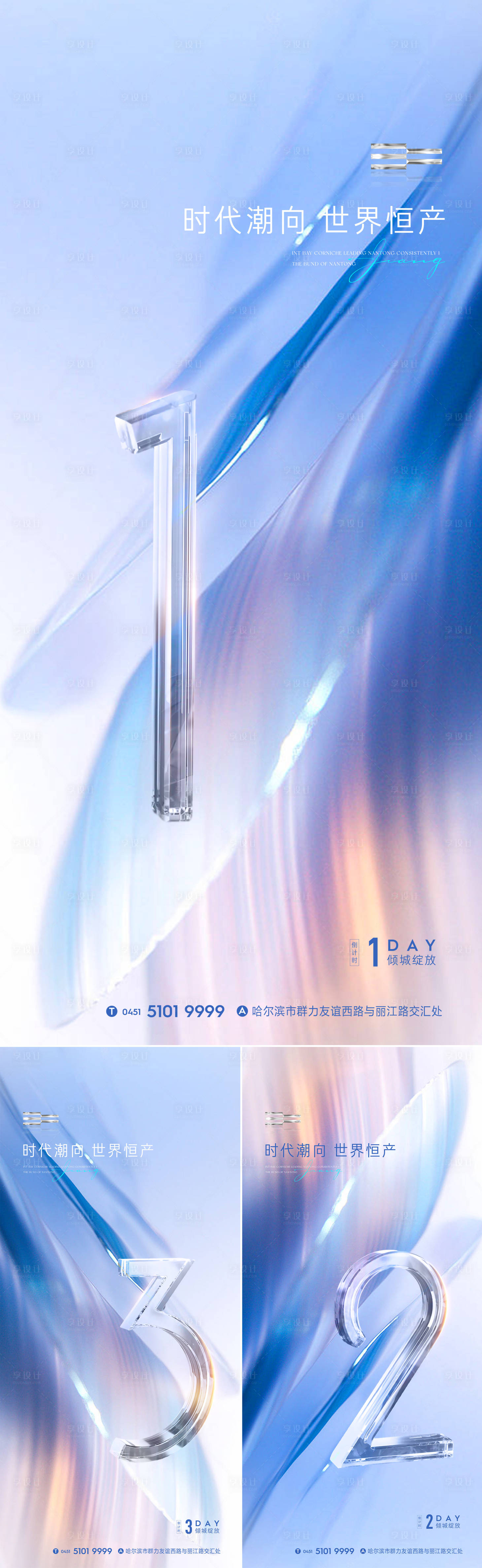 源文件下載【享設(shè)計(jì)】搜索編號(hào)：11670023332134805【地產(chǎn)倒計(jì)時(shí)海報(bào)】