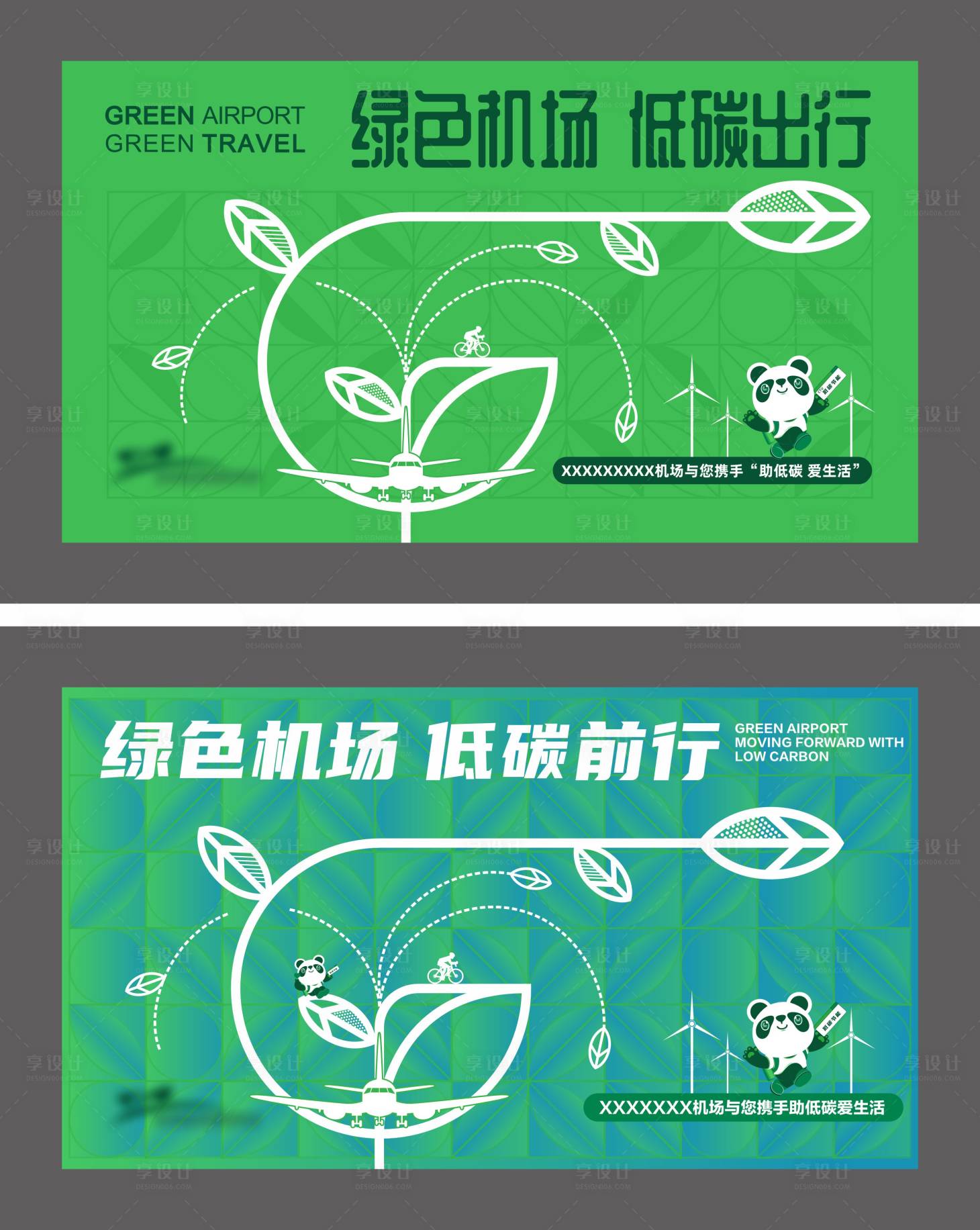 源文件下載【享設計】搜索編號：36550023362644912【綠色環保機場創意海報】