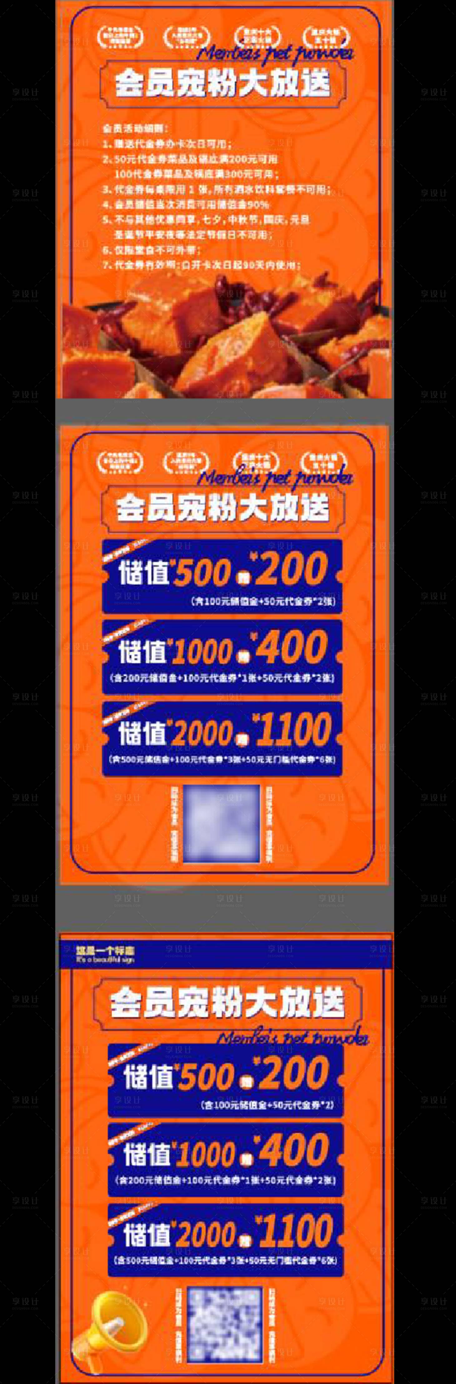 源文件下載【享設(shè)計(jì)】搜索編號(hào)：76290023198058678【儲(chǔ)值充值系列海報(bào)】