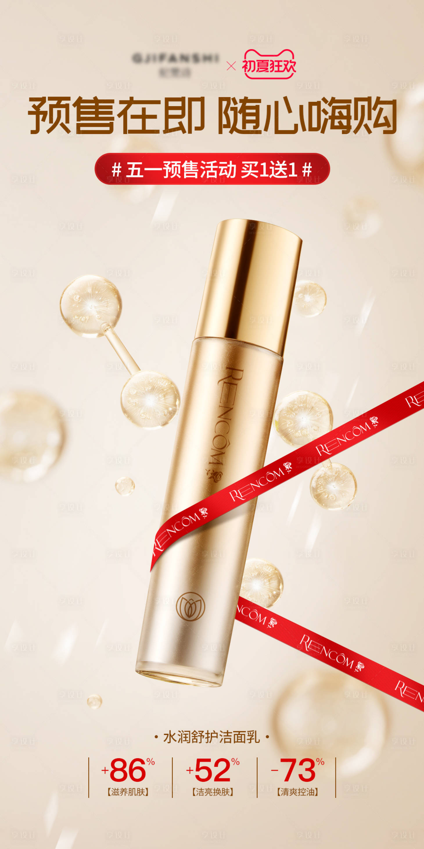 源文件下载【享设计】搜索编号：23070023548341130【水润舒护洁面乳简约海报】