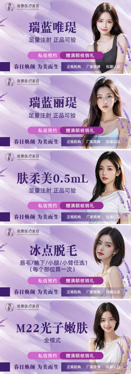 源文件下载【医美行业banner】编号：23050023360964840