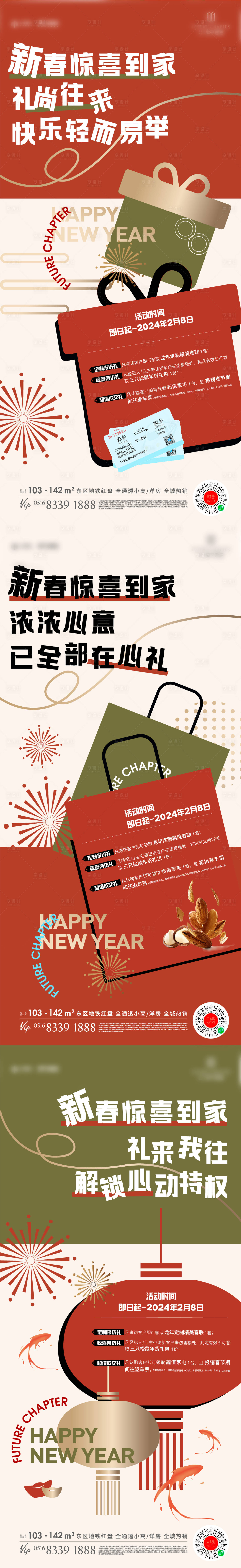 源文件下载【享设计】搜索编号：55250023148182814【地产新年活动海报】