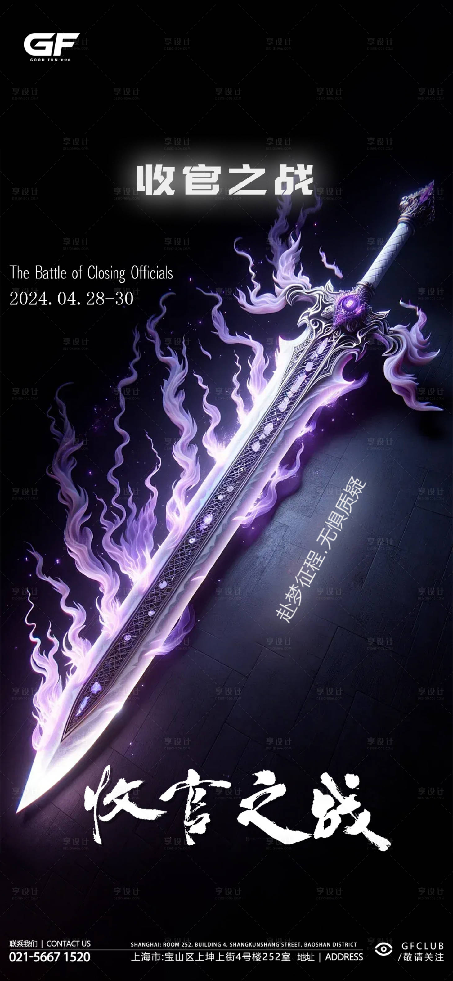 源文件下載【享設計】搜索編號：21550023042722832【酒吧收官之戰海報】