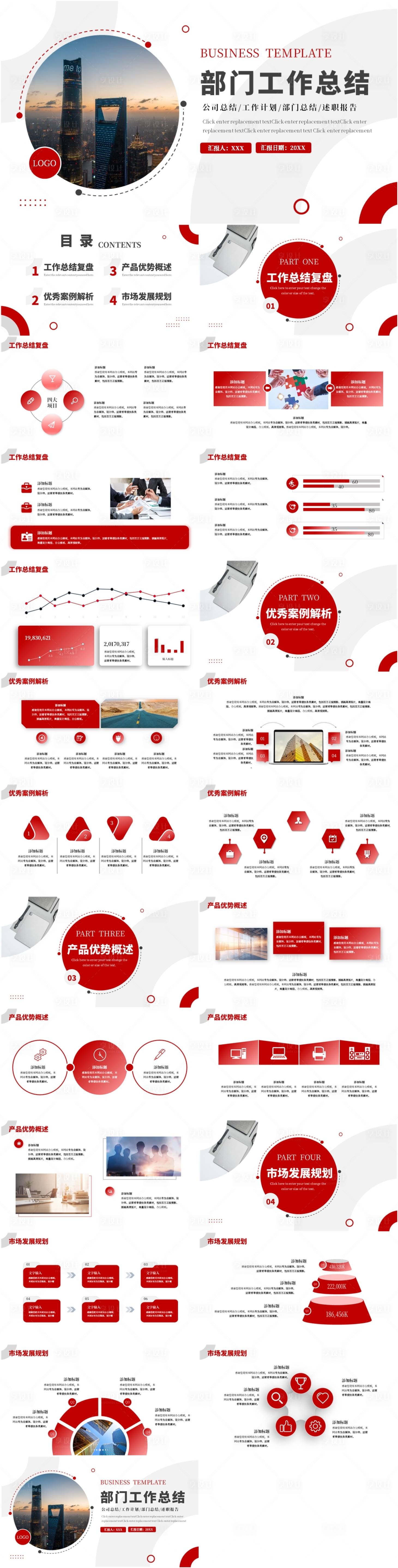 源文件下載【享設(shè)計(jì)】搜索編號(hào)：95970023575454615【紅色商務(wù)公司工作總結(jié)PPT模板】