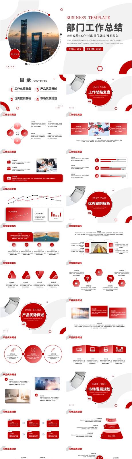 红色商务公司工作总结PPT模板-源文件【享设计】