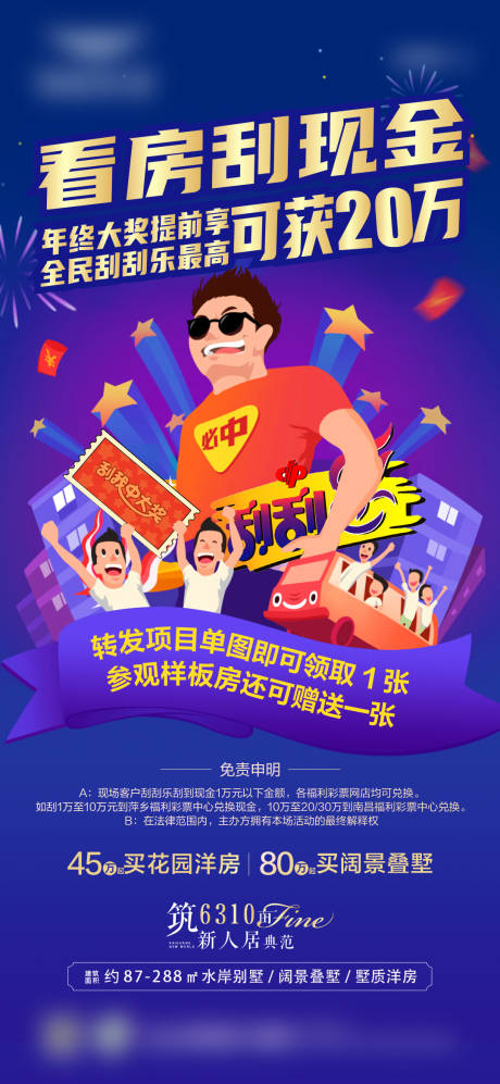 源文件下载【全民刮刮乐看房送现金单图】编号：29490023210389109