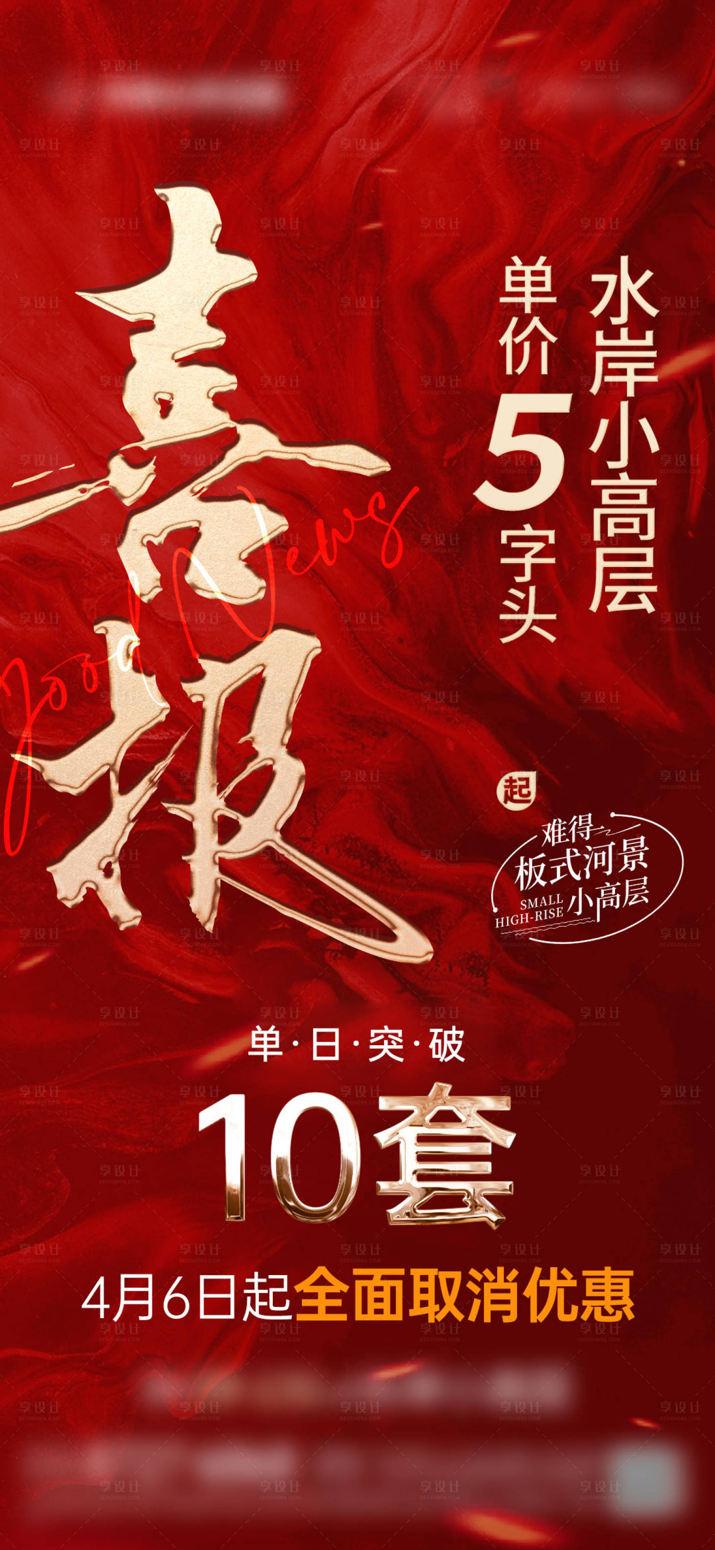 源文件下载【享设计】搜索编号：37680023394525712【地产喜报】