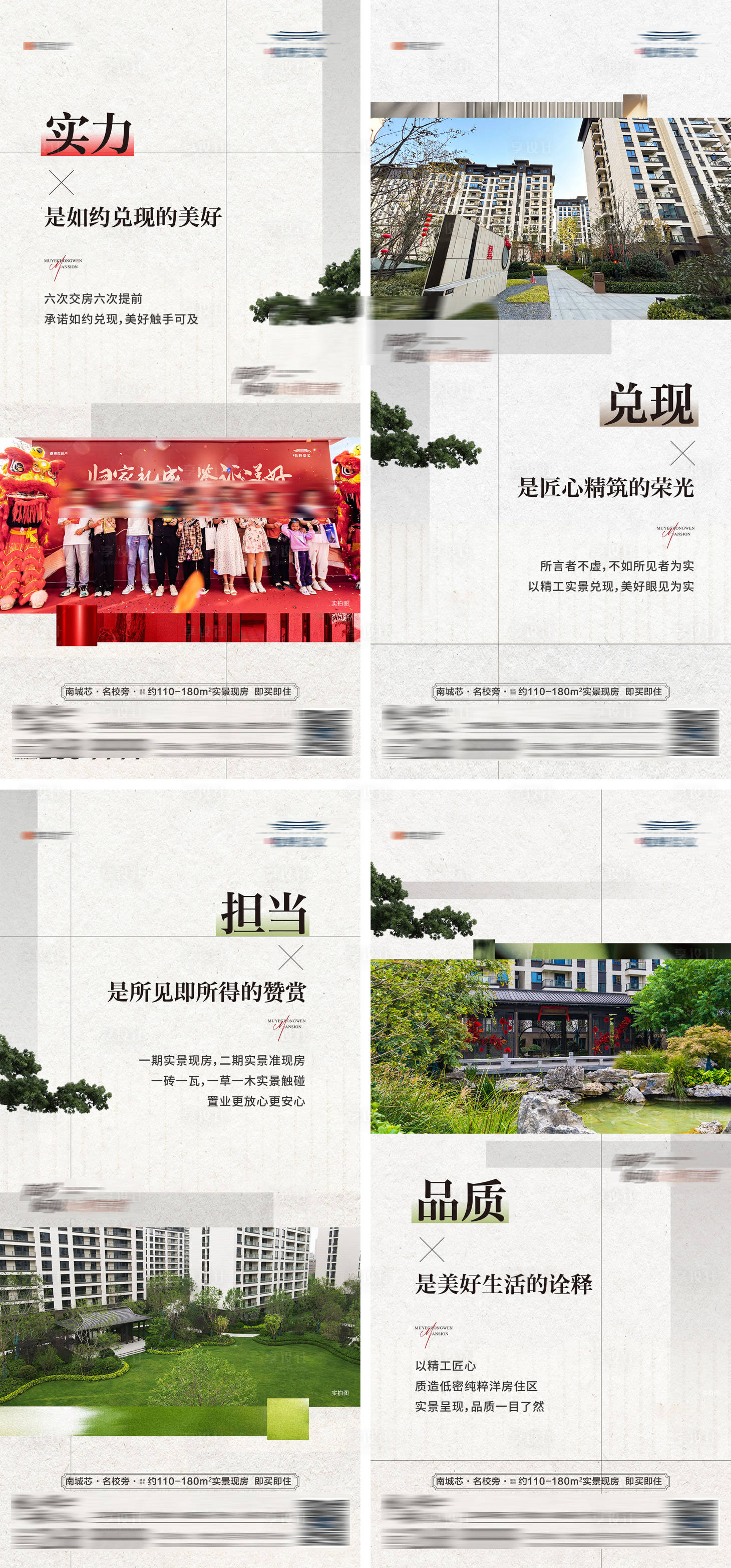 源文件下載【享設計】搜索編號：87900023394184313【地產實景準現房品牌實力價值系列海報】
