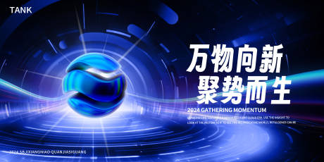 源文件下载【万物更新科技背景板】编号：36620023198843747