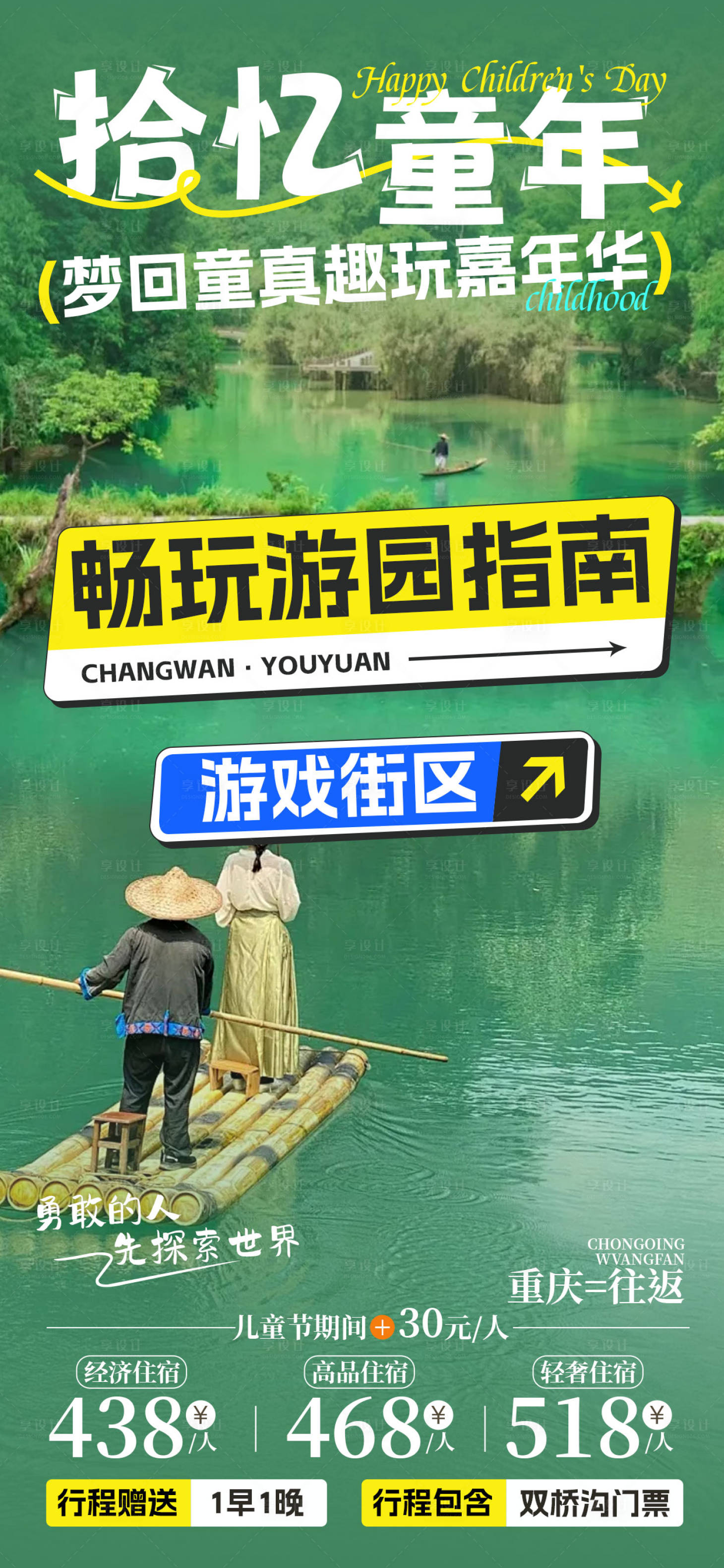 源文件下載【享設(shè)計(jì)】搜索編號(hào)：82760023179537716【旅行 】