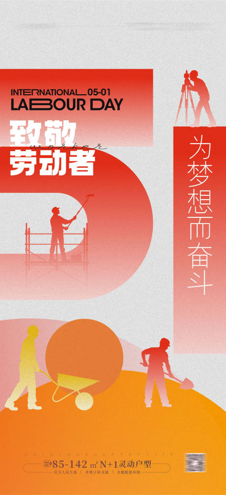源文件下载【享设计】搜索编号：45780022974048383【51劳动节海报】