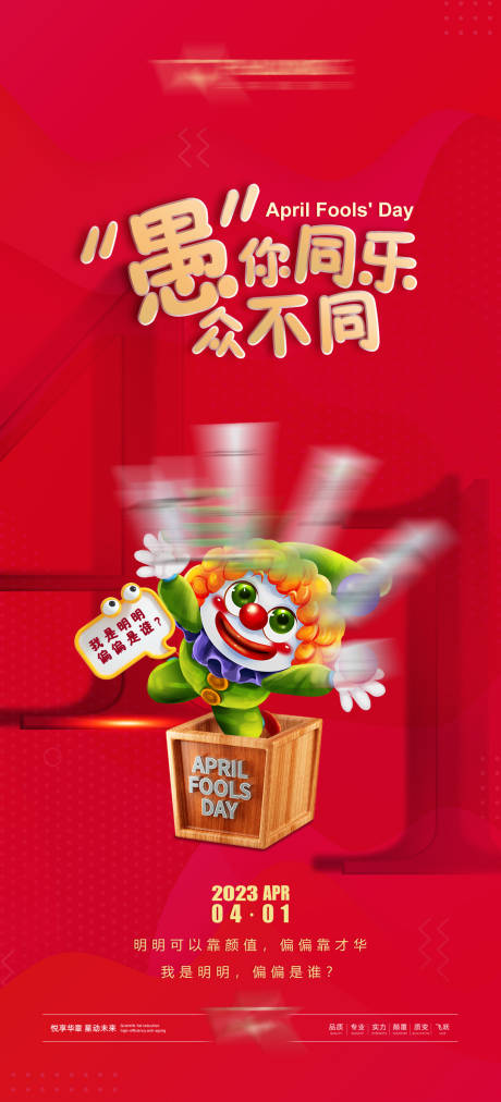 源文件下载【享设计】搜索编号：44880023378677603【愚人节海报】