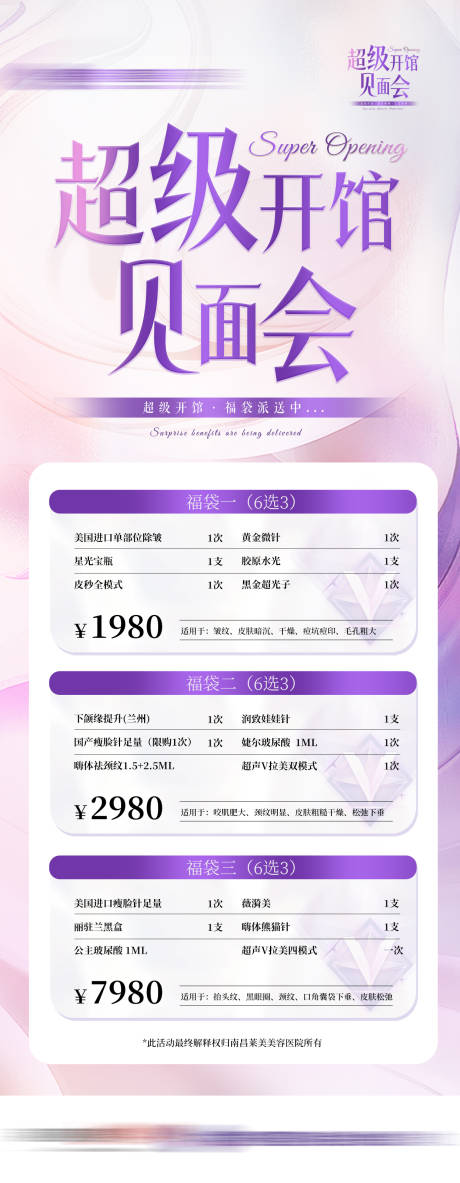 源文件下载【享设计】搜索编号：69280023593886744【超级开馆福袋海报】