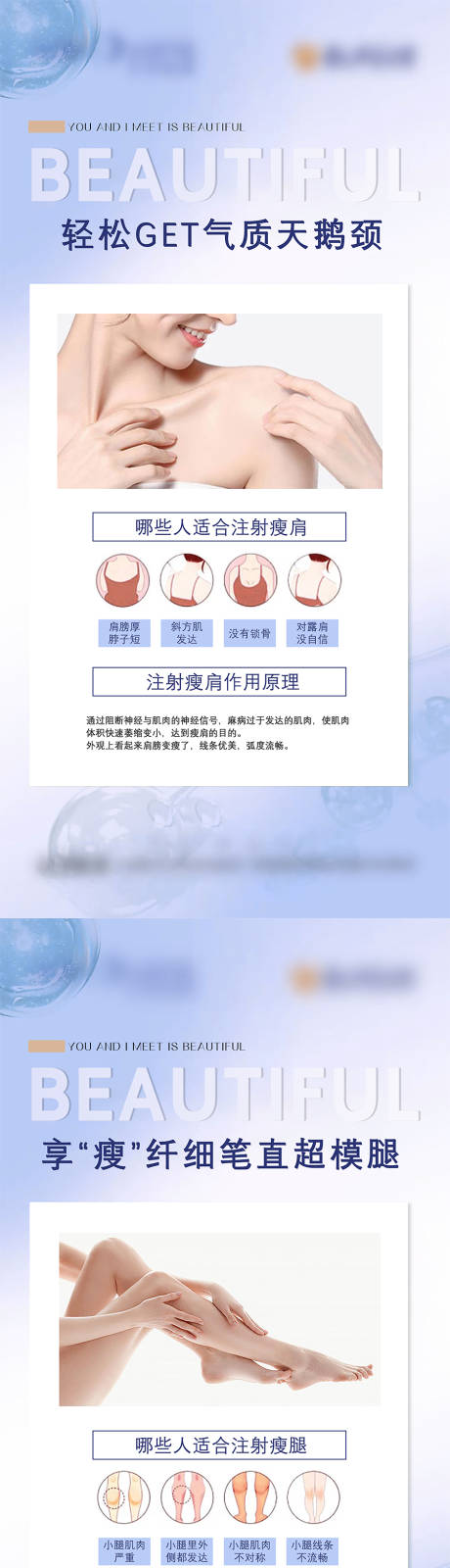 源文件下載【享設計】搜索編號：50280023157686973【醫美瘦肩瘦腿海報】