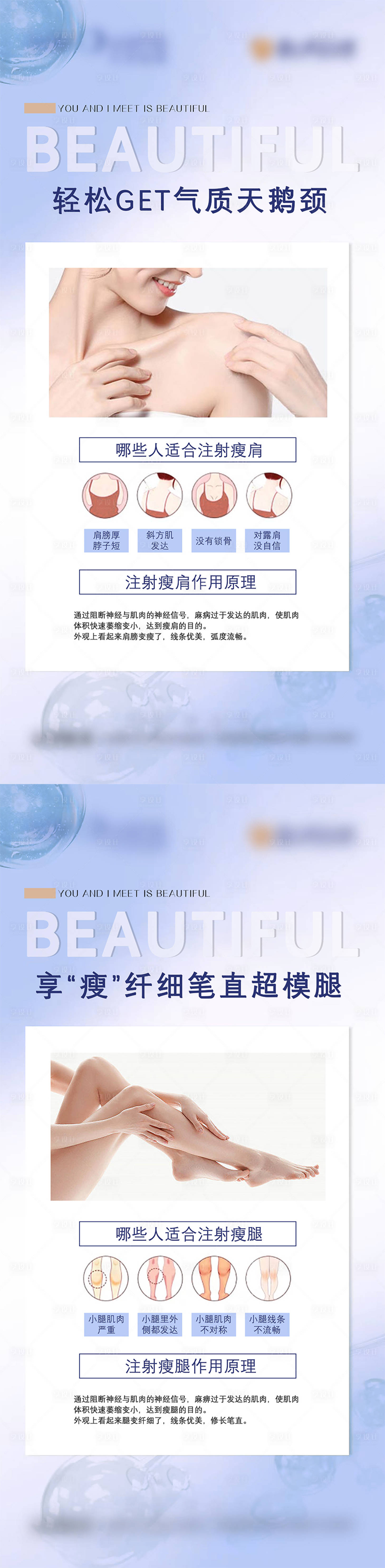 源文件下载【享设计】搜索编号：50280023157686973【医美瘦肩瘦腿海报】