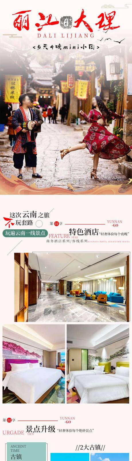 源文件下载【丽江大理旅游电商详情页】编号：63490023383658958