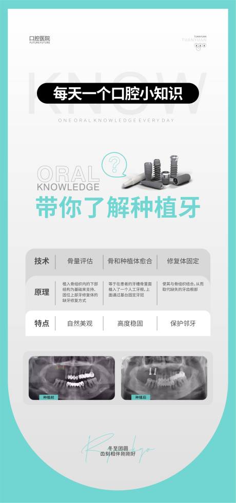 源文件下载【口腔种植牙科普知识海报】编号：18560023275955328