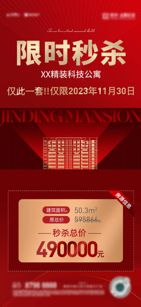 源文件下載【地產(chǎn)限時(shí)秒殺特價(jià)房】編號(hào)：24530023099236108